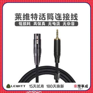 莱维特麦克风连接线LCT 240PRO/440/249电容麦克风48V话筒卡农线