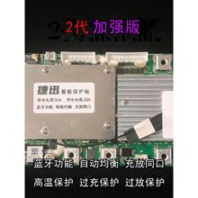 15/16串48V磷酸铁锂电池保护板50A大电流电动车铁塔带均衡带蓝牙