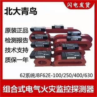 青鸟JBF62E-100C/JBF62E-250C组合式电气火灾监控探测器
