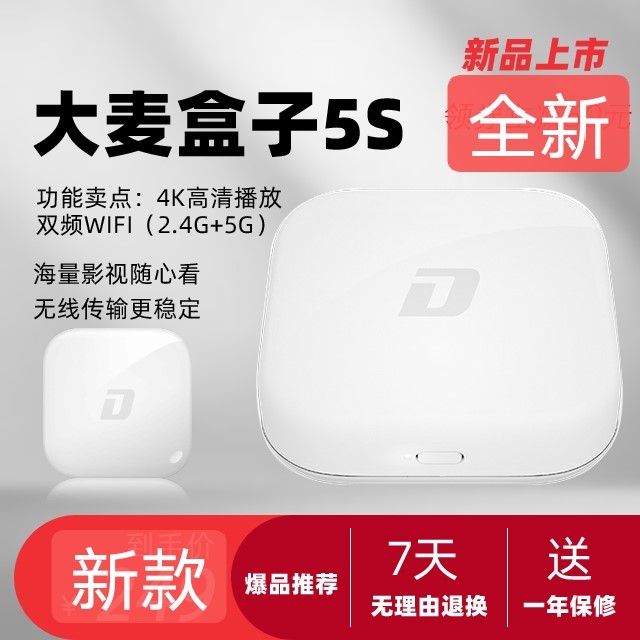 大麦盒子5s新款DB52C7高清网络4k机顶盒wifi播放器