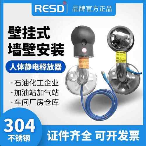 RESD人体静电释放器工业壁挂式防爆静电释放报警仪消除球柱桩装置