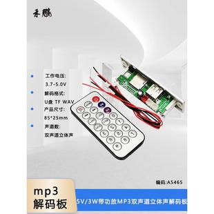 立体声无损mp3模块带3W功放支持U盘TF读卡WAVMP3解码 器供电3.7