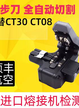代替进口藤仓CT30 08光纤切割刀一步ME2030全自动割刀高精度切刀