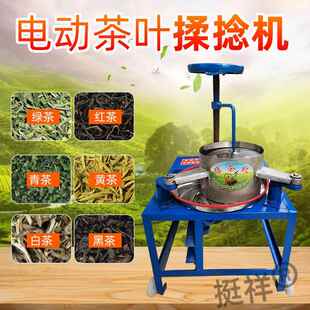新型小型揉茶机手工电动茶叶机家用全自动茶叶揉捻机揉茶叶的机器