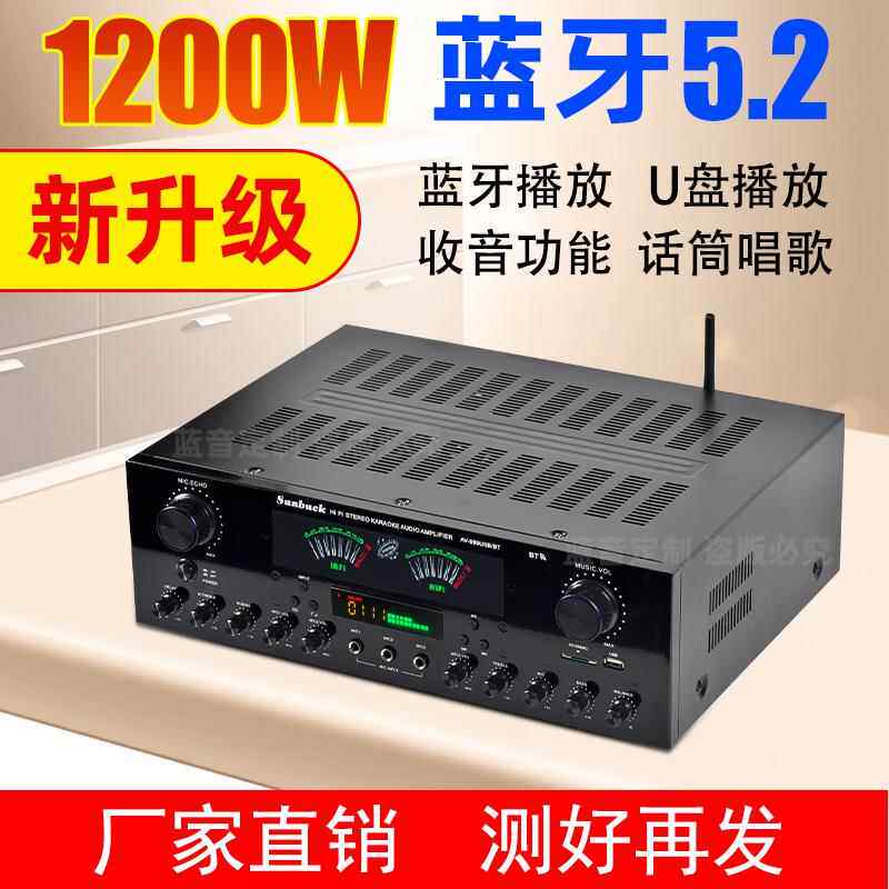 大功率专业5.2蓝牙HIFI功放机7声道家用无损插卡U盘收音空放唱歌垫