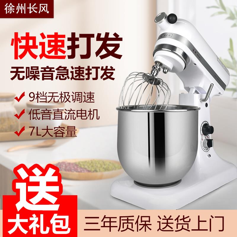 长风鲜奶机7升商 用台式厨师机打蛋机家用奶油打发机搅拌机XZF-02A