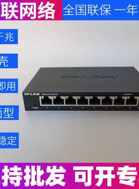 TP-LINK TL-SG1008D 8口千兆铁壳 千兆钢壳1000M网络监控交换机