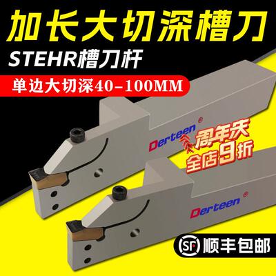 大切深槽刀刀杆 加长数控切断车刀STEHR3232P08T65外圆重切割槽刀