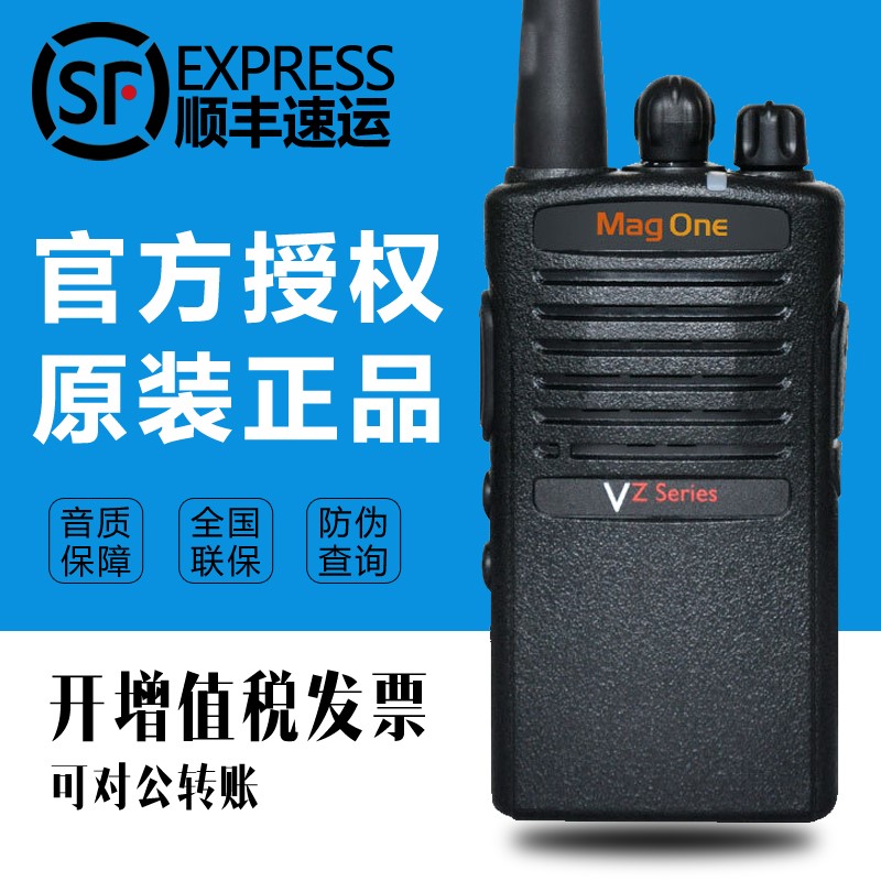 摩托罗拉VZ-D131威泰克斯对讲机Magone D131无线Z418户外物业工地-封面