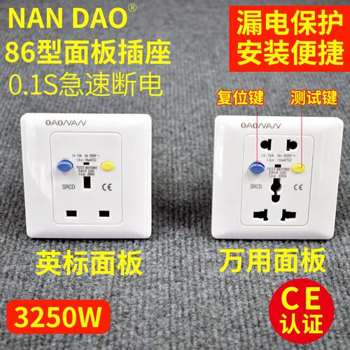 英规漏电保护插座南岛英式排插10A13A万能插头86型墙壁插座
