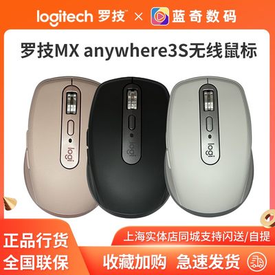 罗技 MX Anywhere3S/3无线蓝牙双模鼠标办公商务bolt玻璃可用