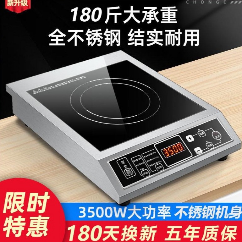 大功率商 用商业电磁炉3500w4200W平面爆炒奶茶店快餐煮茶炉专用饰品