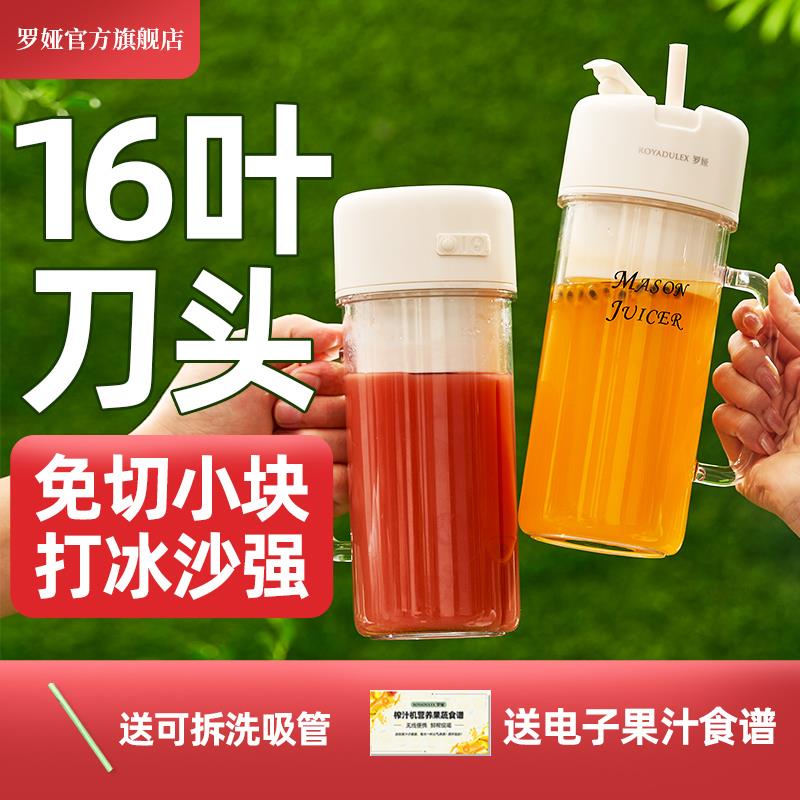罗娅榨汁机16叶钢刀小型便携式榨汁杯旅行户外搅拌碎冰果汁机奶昔