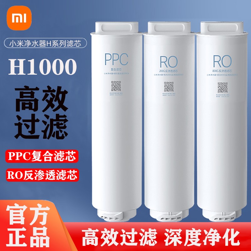 小米净水器H1000G滤芯200G反渗透RO1/800G反渗透RO3复合滤芯PPC4