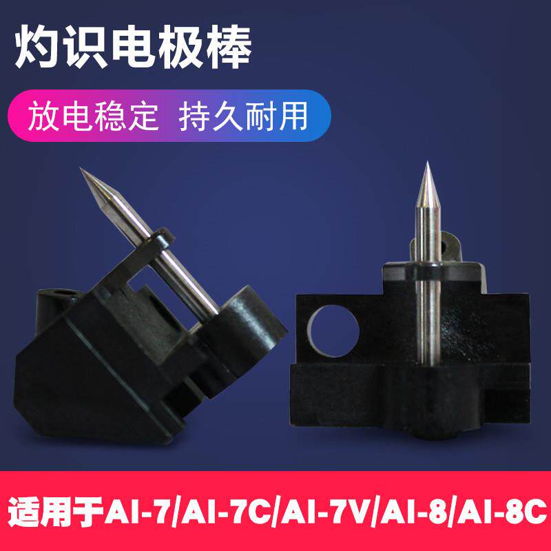 灼识电极棒适用AI-6/AI-7C/7V光纤熔接机AI-8C熔纤机热熔电极针