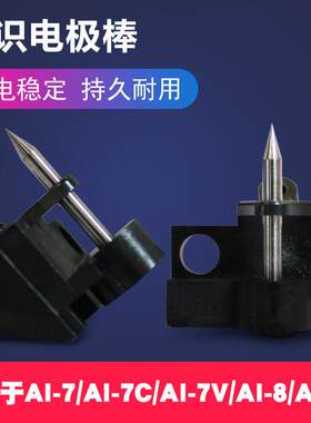 灼识电极棒适用AI-6/AI-7C/7V光纤熔接机AI-8C熔纤机热熔电极针