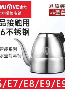 金灶金E5E6E7E8E9煮水壶消毒锅原厂配件原装E9A玻璃煮茶壶单壶