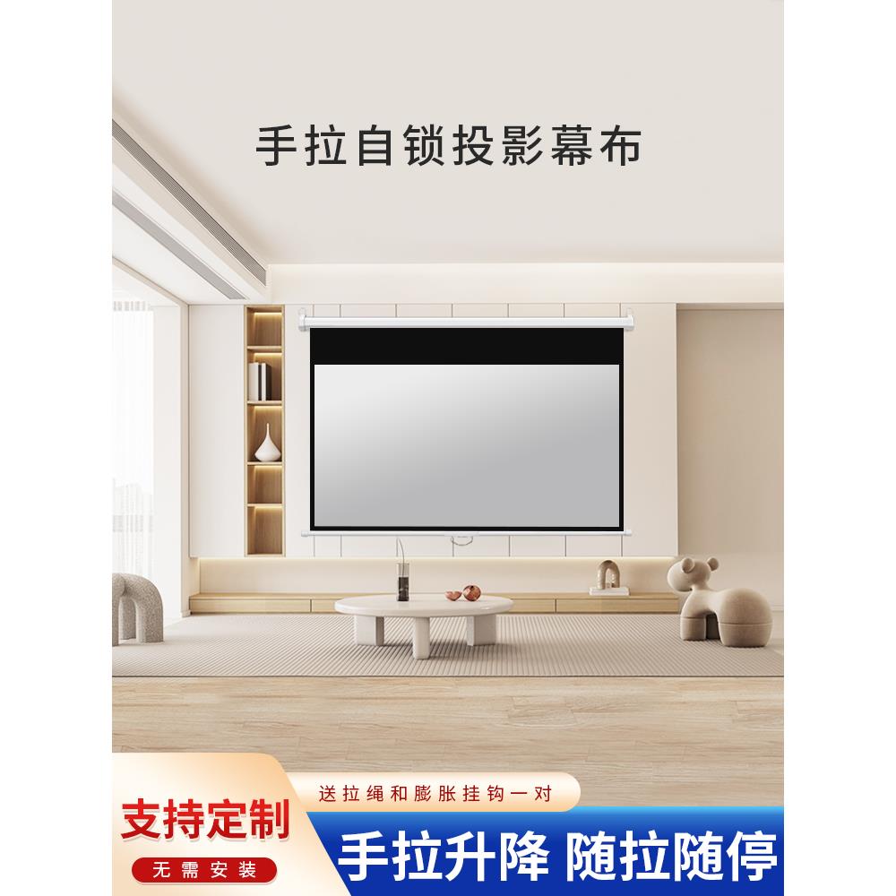 手动幕布家用投影仪幕布手拉升降自锁投影屏幕壁挂4K高清投影幕布