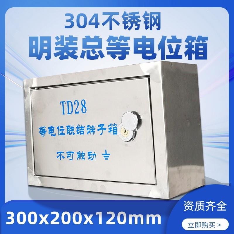 不锈钢明装总等电位端子箱MEB机房楼层防雷接地测试箱300*200铜排-封面