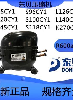 原装东贝压缩机冰箱冰柜压缩机制冰机A120S96S118L126L140K270CY1