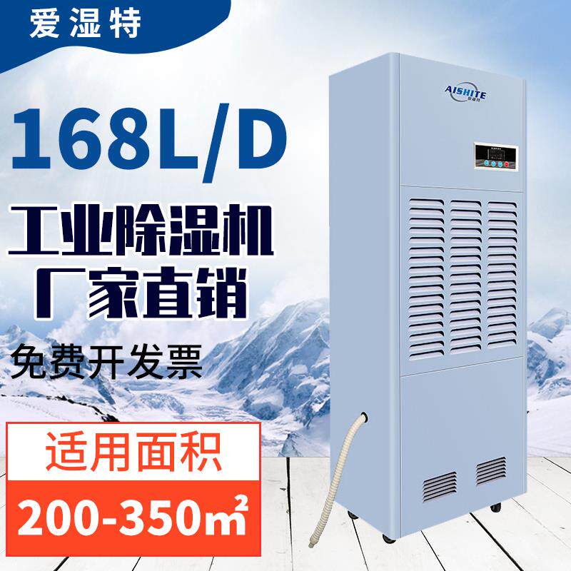 爱湿特7KG工业除湿机工厂吸潮机仓库抽湿地下室干燥机220/380V
