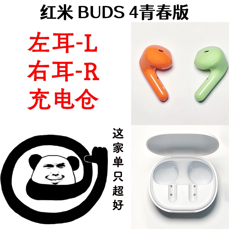 红米buds4青春版右耳左耳充电仓耳机盒子一个单卖单个单只