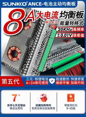8A电感三元铁锂电池4-24串主动均衡板压差平衡容量修复保护恢复器
