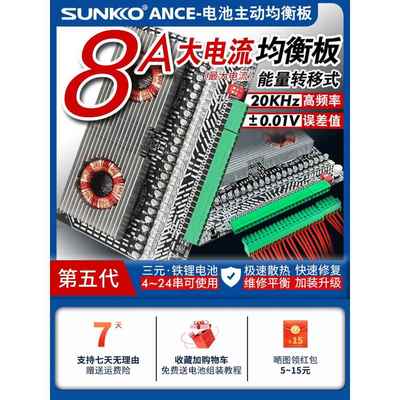 8A电感三元铁锂电池4-24串主动均衡板压差平衡容量修复保护恢复器饰品