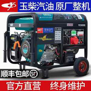 玉柴动力汽油发电机220V家用单相小型3/5/6/8/10KW千瓦三380V户外