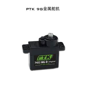 PTK 9g数码金属齿轮舵机 7452航模舵机遥控直升机固定翼 FPV