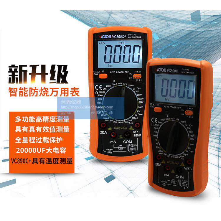 原装vc890c+胜利万用表VC890D数字万用表 电容表高精度 自动关机