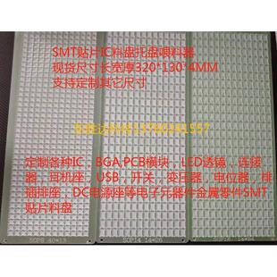 IC贴片料盘 防静电SMT托盘治具SOP8 14 16 模块插座USB喂料器tray