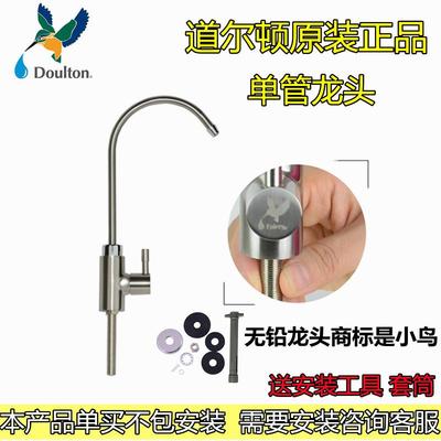 家用Fairey道尔顿净水器不锈钢304无铅2分史密斯水龙头配件厨房饰品