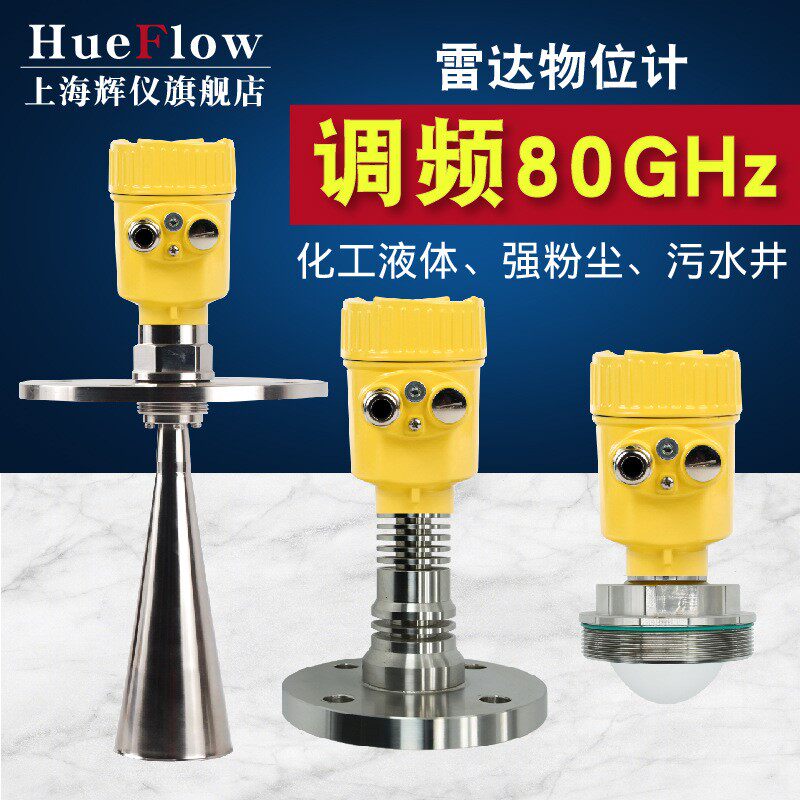 水位计料位计物位防腐防爆导波喇叭口高频水利80g智能雷达液位计