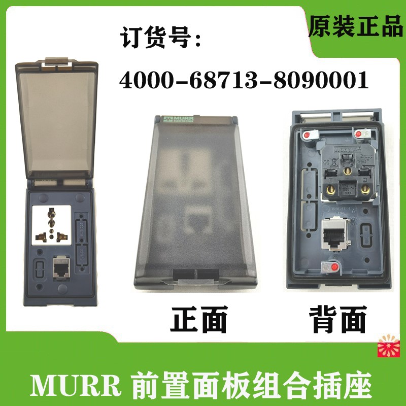 Murr穆尔4000-68713-8090001机床组合插座网口Rj45免开柜门传数据