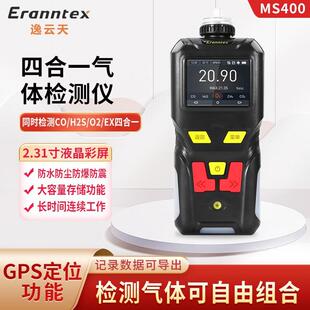 Eranntex逸云天便携氧气一氧化碳可燃气体报警器四合一气体检测仪