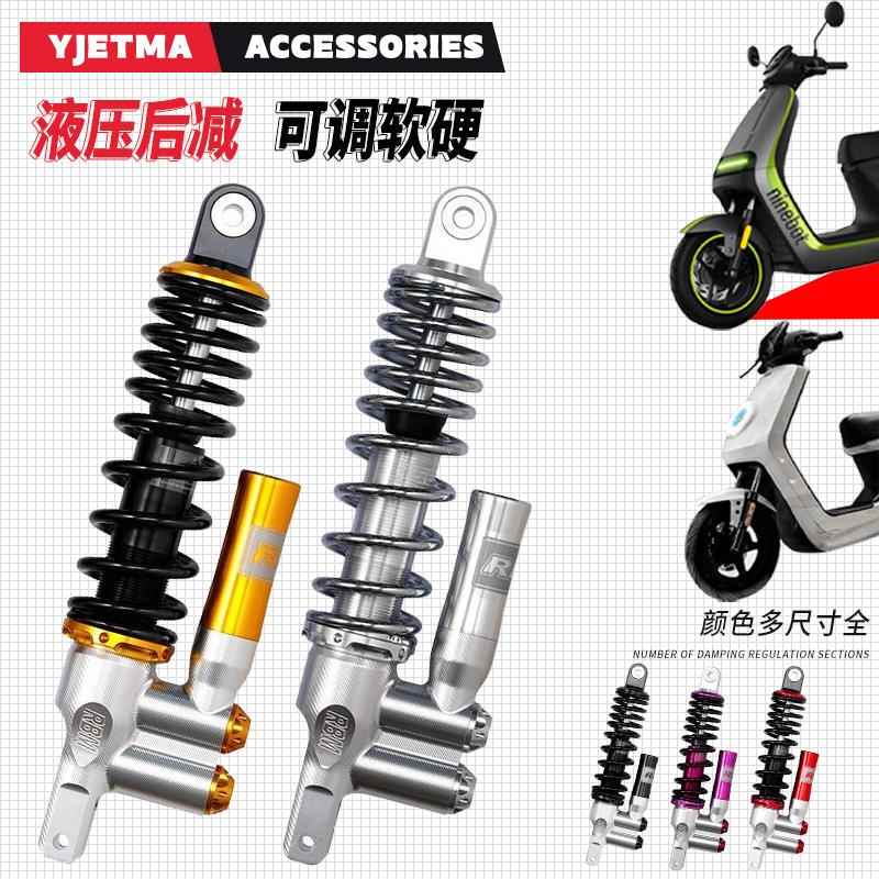 国产MSP钢印RBM后减震九号E100/M95C小牛NQI/N1S改装平叉后避震