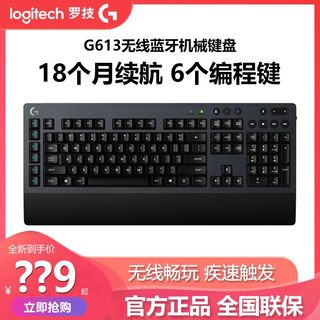 罗技G613无线蓝牙双模机械键盘多媒体键电竞游戏吃鸡宏编程lol/cf