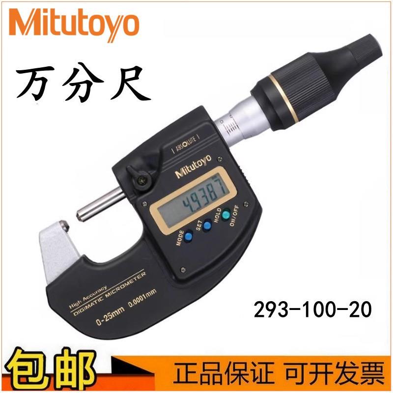 日本Mitutoyo三丰数显万分尺293-100-20高精度外径千分尺MDH-25MC