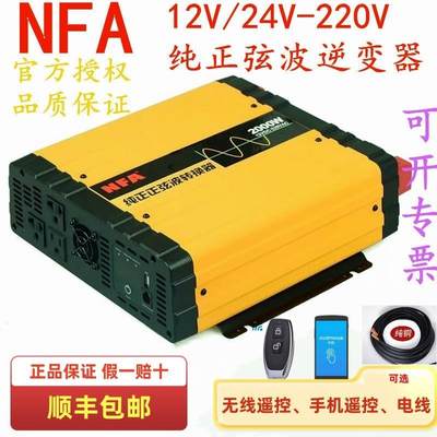 NFA纽福克斯600W1000W2000W3000W纯正弦波房车逆变器转换器12V24V