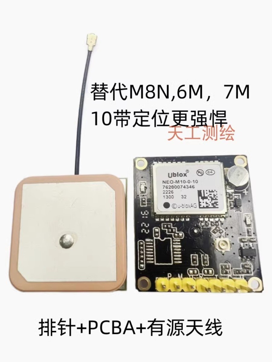 UBLOX0代M10 NEO-M9N替代NM8N6M7MNEO-M8T带1PPS授时GPS模块