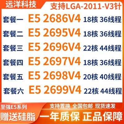 CPU至强E5-2686V4 2695 2696V4 2697V4 2698V4 2699V4 2011针X99