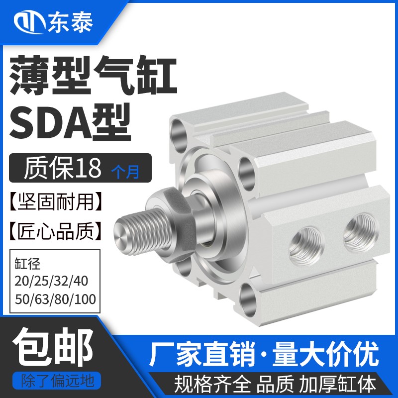 薄型气缸SDA外牙20/25/32/40/50/63/80X5*10X15/20/25/30/50/100B