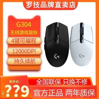 罗技G304无线鼠标电竞游戏专用办公电脑笔记本宏编程男生吃鸡g304