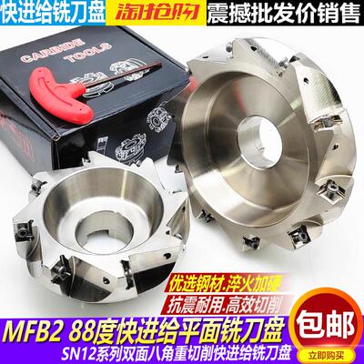 数控88度快进给平面铣刀盘加工中心SN12铣刀片MFB288重切削飞刀盘
