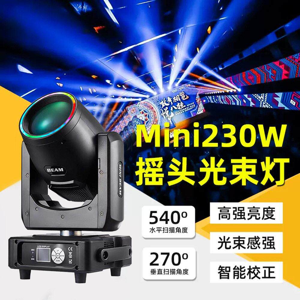 迷你摇头光束灯230W Beam七彩旋转摇头灯婚庆礼宴会厅舞台灯酒吧