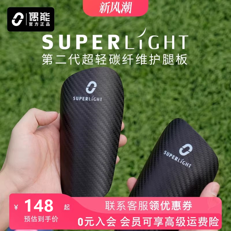 棒棒:正品OUPWER/偶能Superlight二代碳纤维护腿板超轻缓冲抗冲击饰品