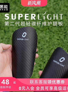 棒棒:正品OUPWER/偶能Superlight二代碳纤维护腿板超轻缓冲抗冲击