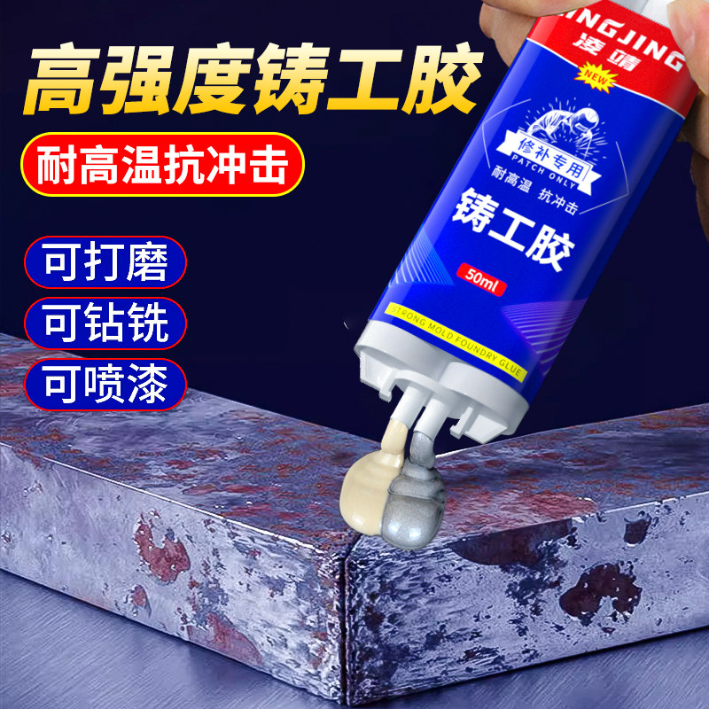 铸工胶强力耐高温电焊胶ab胶水焊接胶修补胶万能焊接剂粘铁金属胶防水不锈钢油箱堵漏铁暖气片漏水专用修补剂,文具电教/文化用品/商务用品,胶水,淘宝优惠券,粉丝福利购,淘宝优惠卷