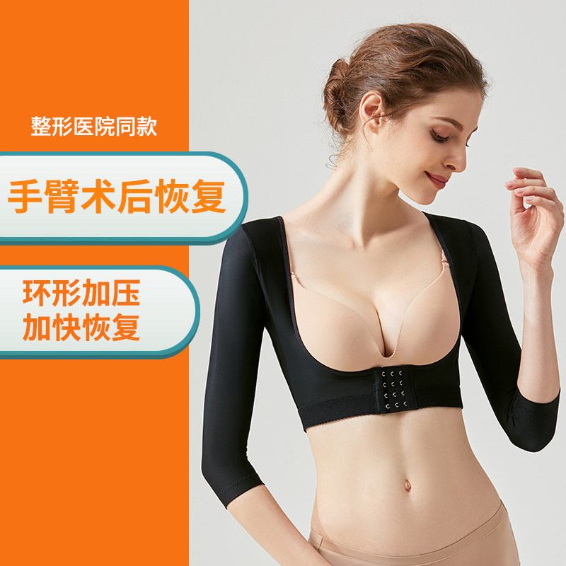怀美倩手臂塑身衣塑形术后胳膊收副乳抽环吸抽脂专用塑型吸脂束身